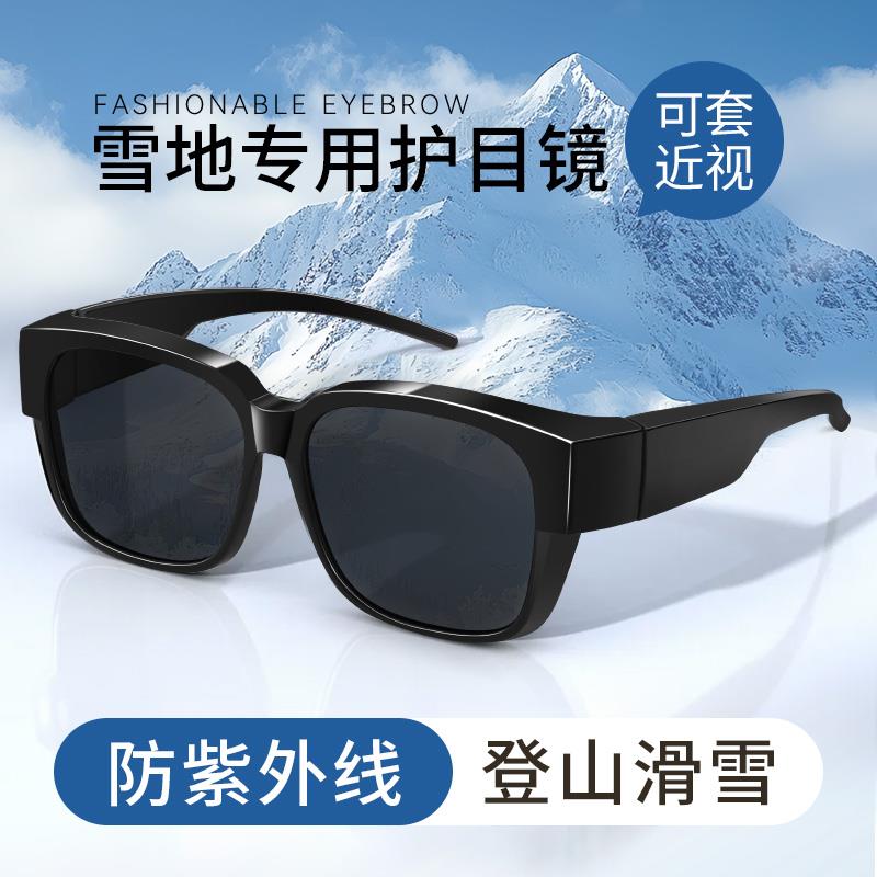 雪地护目镜雪镜爬雪山登山可戴近视眼镜户外徒步滑雪防风墨镜套镜