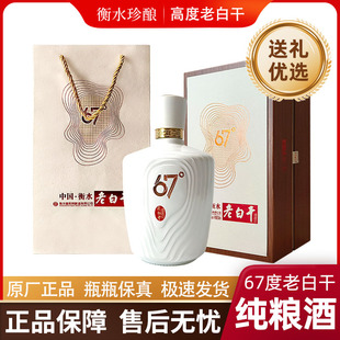 滏阳河古法老白干67度高端礼盒装送礼高度高档白酒纯粮食商务酒水
