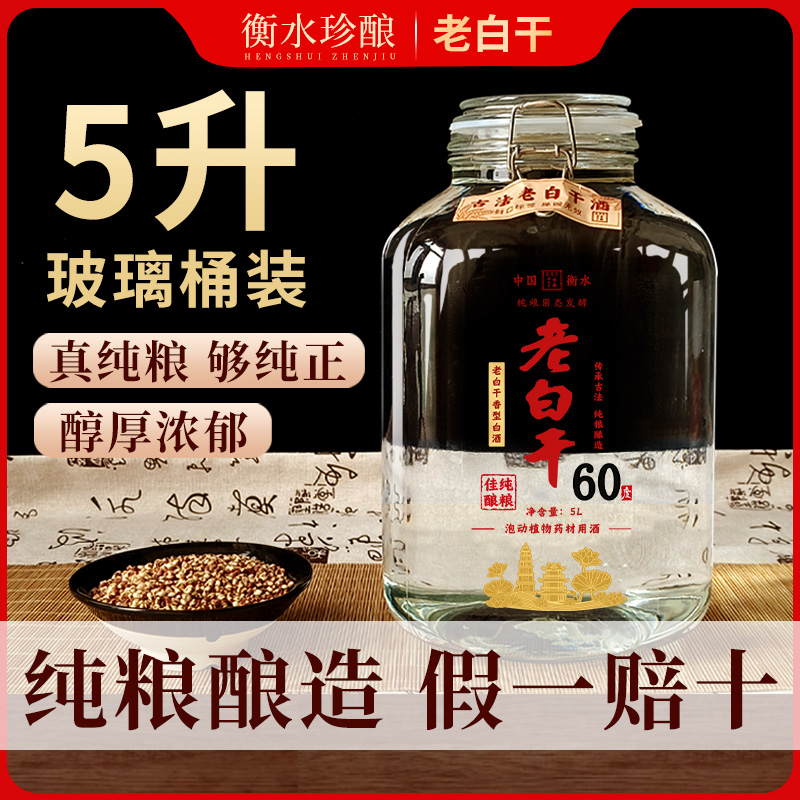 衡水酒53/60/72/67度老白干高度白酒纯粮食酒桶装白酒泡酒散装酒