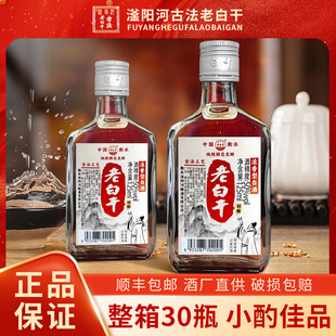 衡水滏阳河老白干浓香型白酒125ml小瓶装整箱30瓶特价批发优级酒