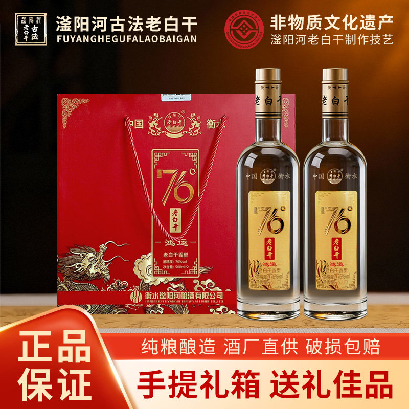 滏阳河古法老白干鸿运76度高度白酒67度高粱纯粮食固态新年礼盒