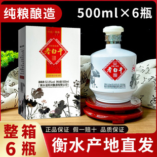 衡水滏阳河古法老白干窖藏老酒荷花52.8度500ml纯粮食酒浓香型