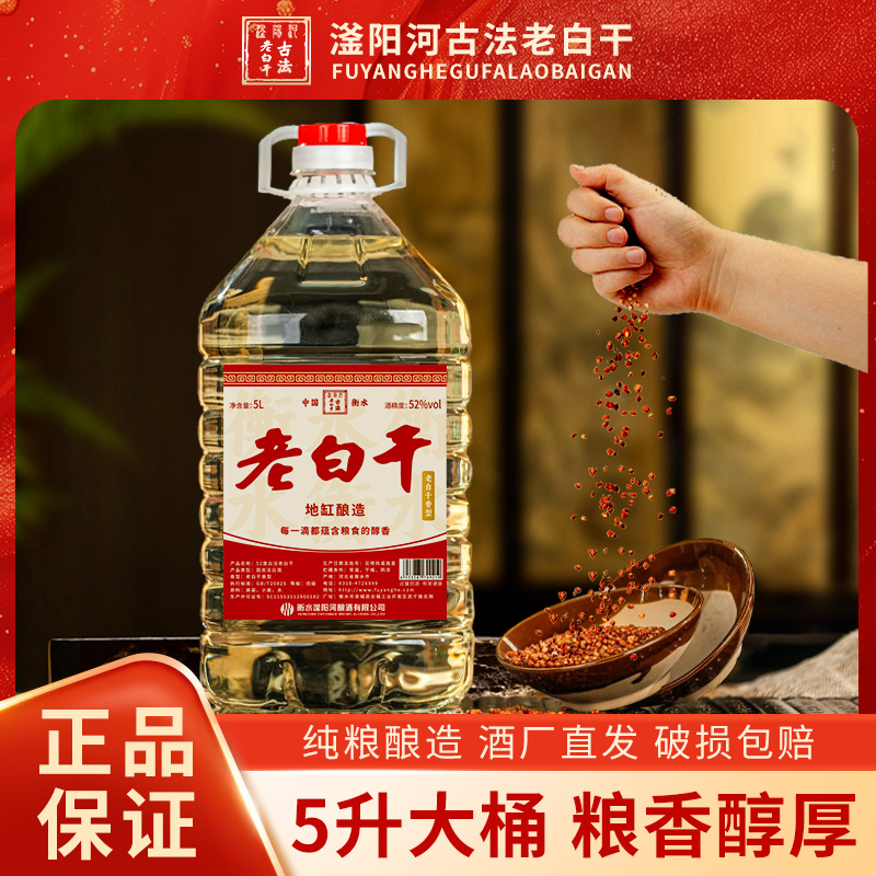 滏阳河老白干52度纯粮酒