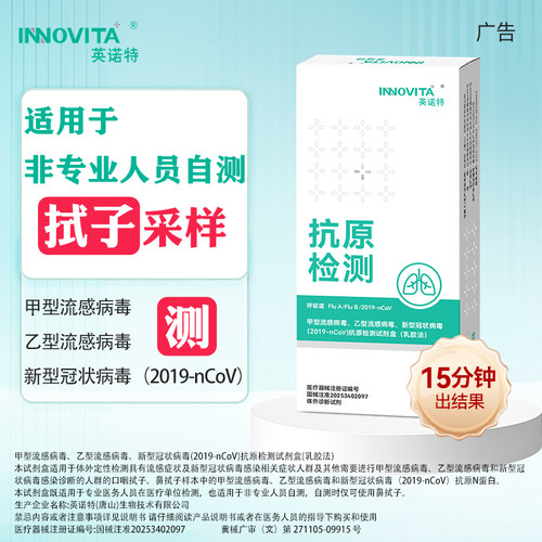 英诺特甲乙流支原体检测试剂盒