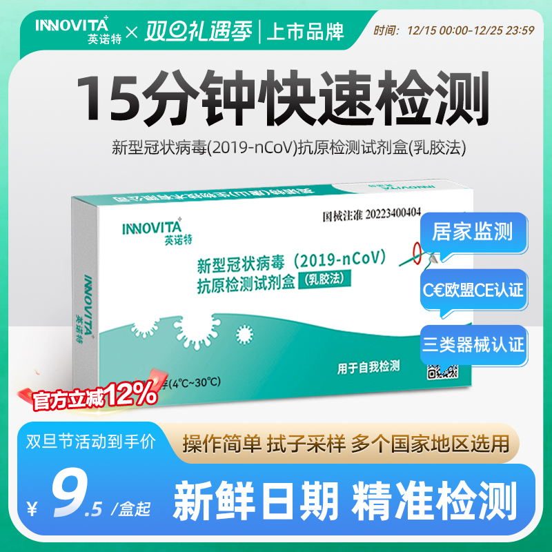英诺特新冠病毒抗原快速检测鼻腔拭子自测试剂盒官方旗舰店