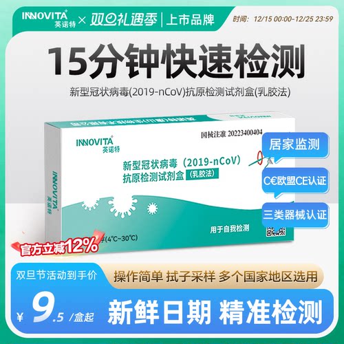 英诺特新冠病毒抗原快速检测鼻腔拭子自测试剂盒官方旗舰店