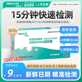 英诺特新冠病毒抗原快速检测鼻腔拭子自测试剂盒官方旗舰店