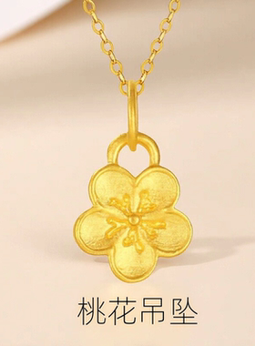 金包银小桃花吊坠女简约精致轻奢