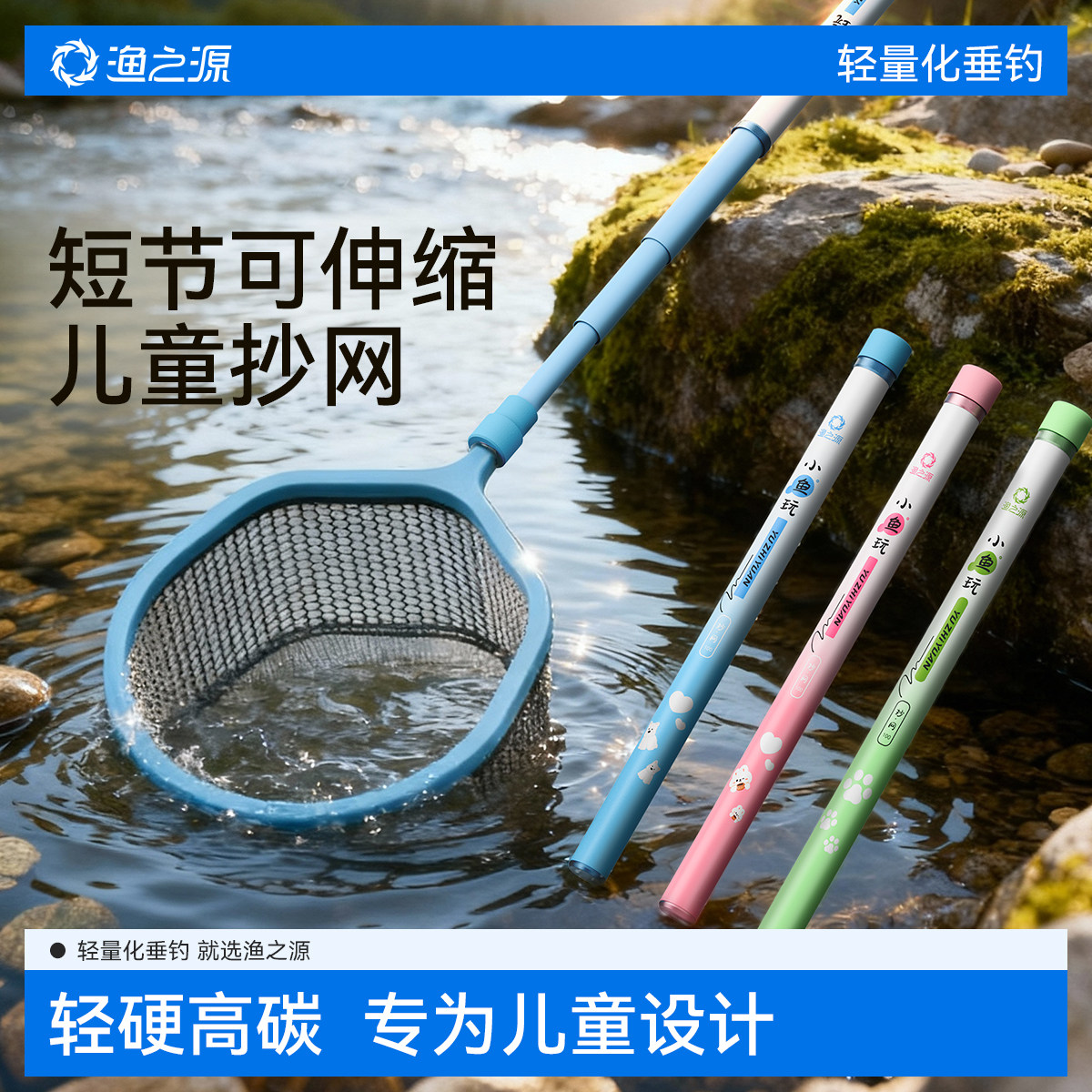 渔之源儿童抄网捞鱼网伸缩杆户外捕蝴蝶捞鱼网兜儿童玩具小物抄网