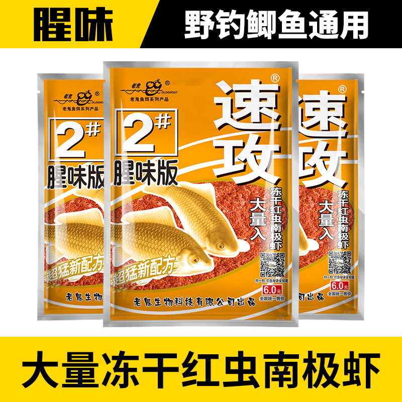 老鬼鱼饵速攻2号腥香味版110g 江河湖库黑坑垂钓大体型鲫鱼食饵料,户外/登山/野营/旅行用品,活饵/谷麦饵等饵料,淘宝优惠券,粉丝福利购,淘宝优惠卷