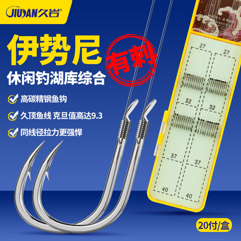 久岩伊势尼鱼钩正品绑好子线双钩成品套装钓大鱼有刺鲢鳙专用鱼钩