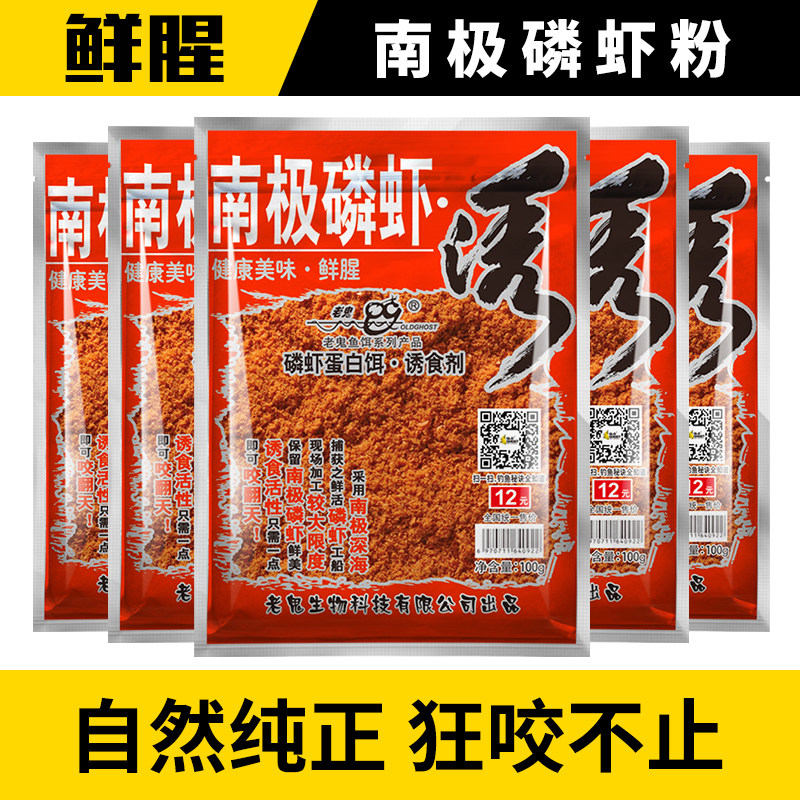 老鬼鱼饵南极磷虾诱腥虾粉钓饵黑坑池钓湖库鲫鱼鲤鱼钓鱼专用饵料