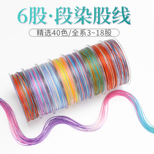 小卷段染股线6股五彩绳九紫离火千里江山手工盘编龙鳞手绳手链