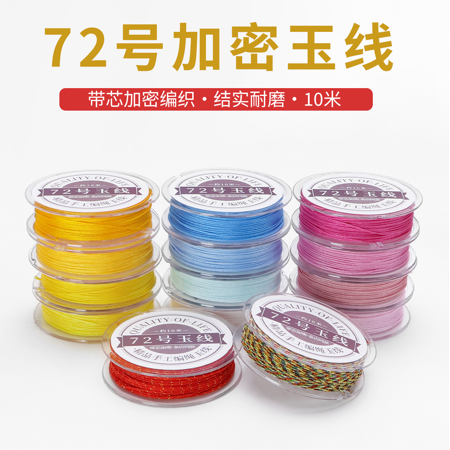 72号玉线手工编织绳0.8mm加密