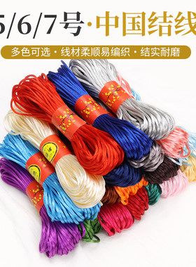 中国结绳5号6号7号线红绳子手链编织绳手工diy手绳吊坠绳玉线编制