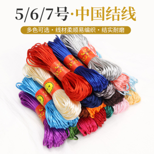 中国结绳5号6号7号线红绳子手链编织绳手工diy手绳吊坠绳玉线编制