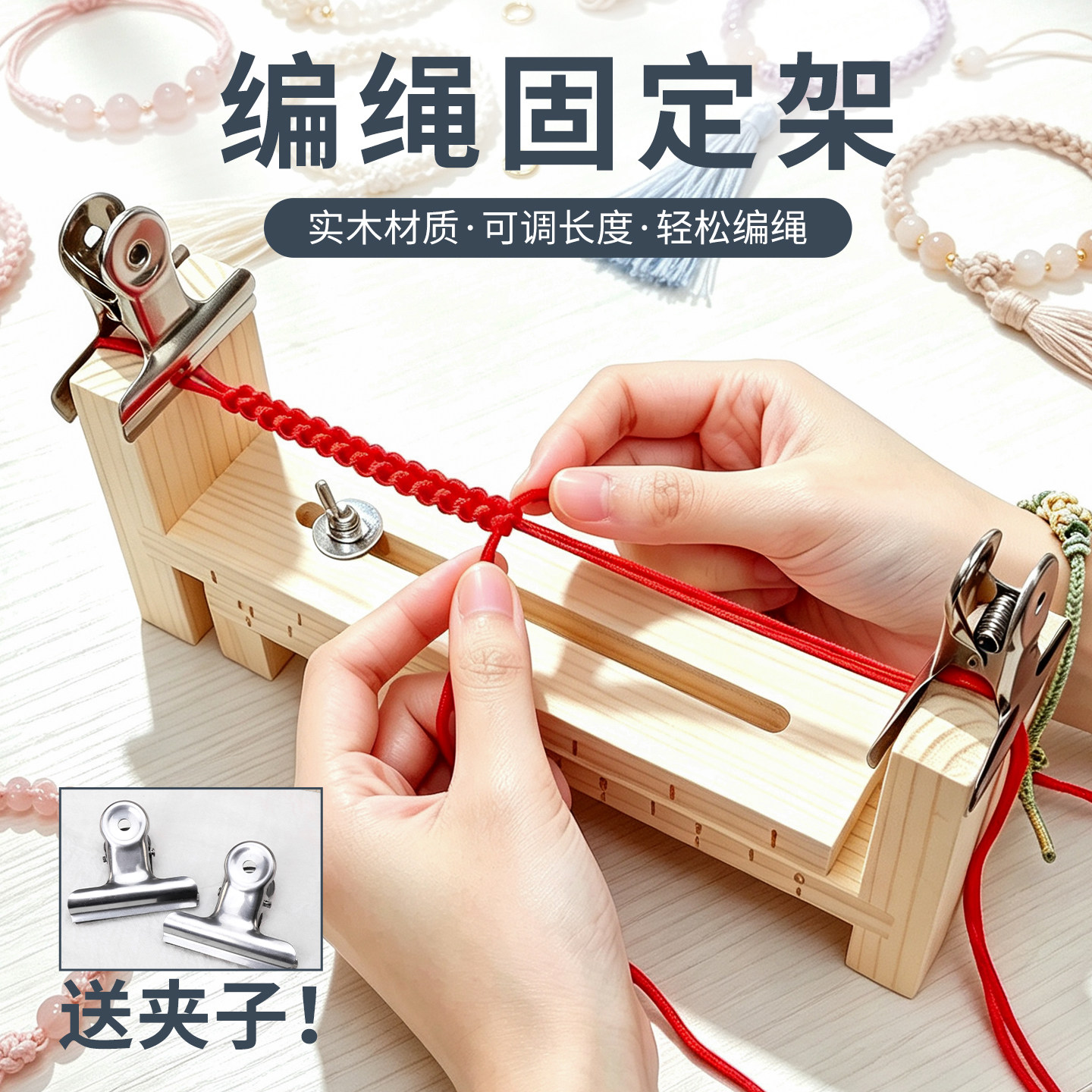糸几实木编绳木夹送夹子图片