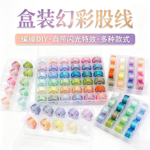 迷你3股6股幻彩股线手工编织小卷手链DIY绕线材料线圈全套装较细