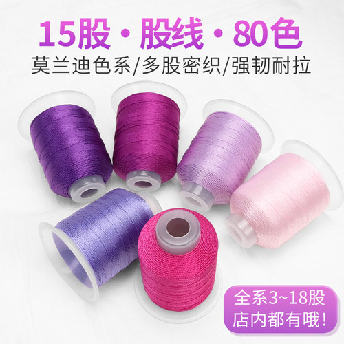 莫兰迪股线15股糸几80色包邮