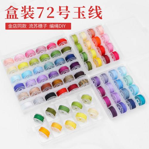 迷你72号玉线套装编织手绳手链编织绳吊坠线手工编绳线绳diy材料