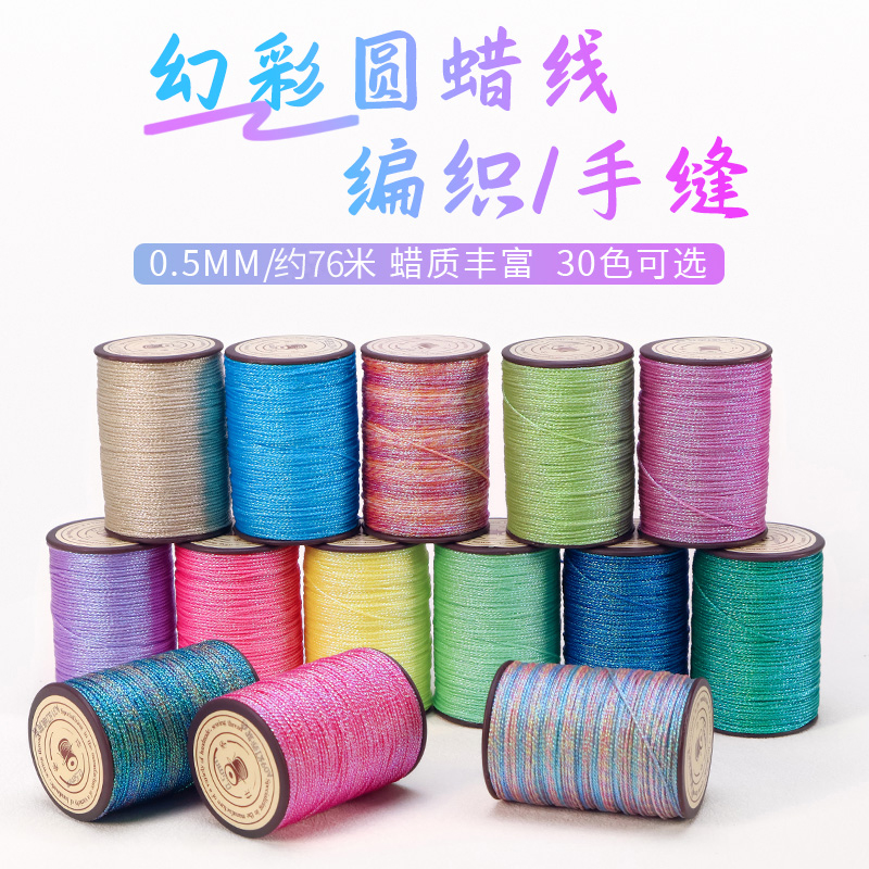 士季幻彩圆蜡线多规格多色