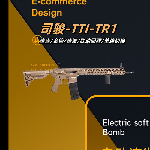 司骏tti TR1司俊电动连发wargame发射器合金属男孩成人玩具枪模型