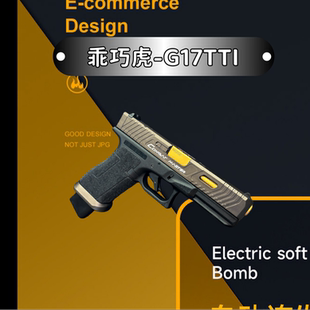乖巧虎 TTI G17 格洛克电手glock电动回膛儿童男孩玩具枪仿真模型