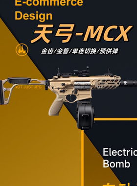 天弓MCX金齿金管电动连发玩具枪男孩枪CS吃鸡wargame发射器冲锋枪
