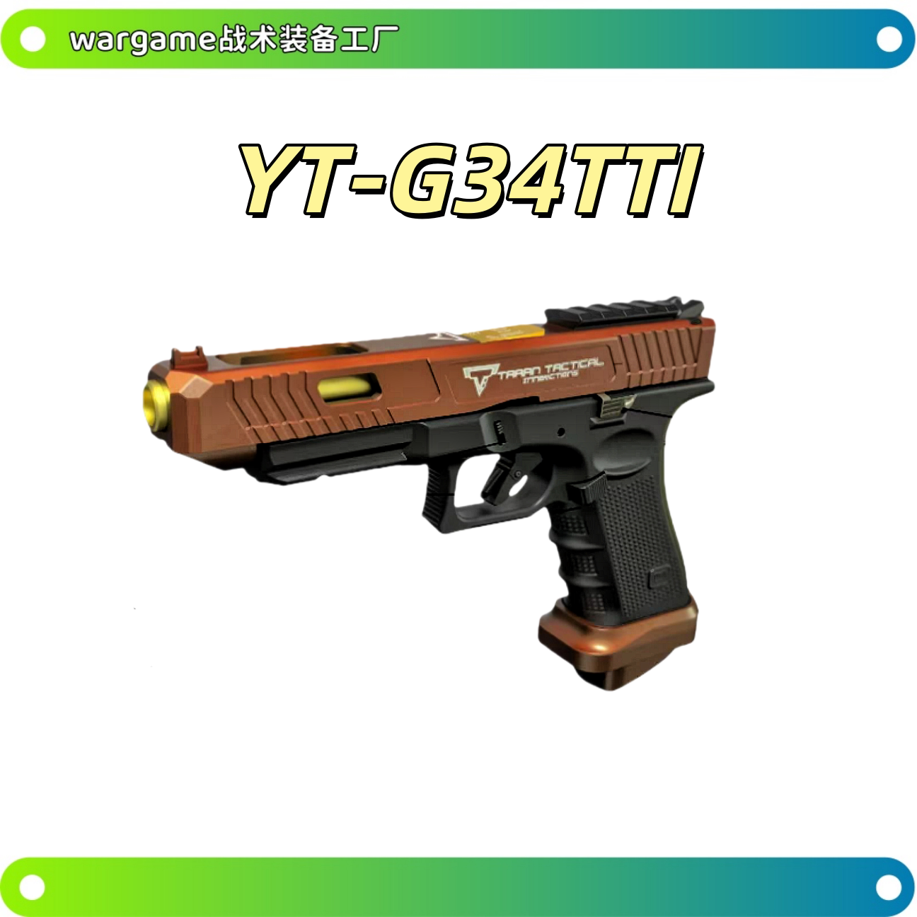 YTg34tti电手格洛克电动联动回膛极速wargame男孩玩具抢B站模型