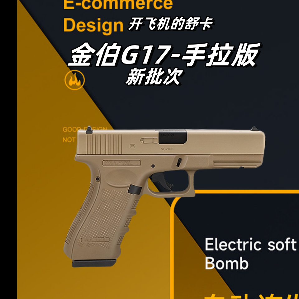 新批刻字二代金铂g17修改升级供蛋系统gen3快拆空挂玩具抢B站同款
