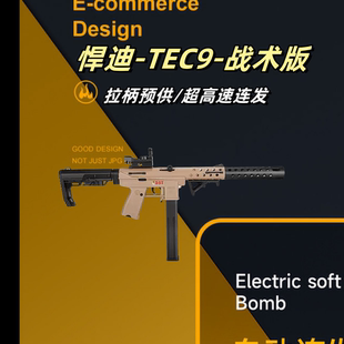 悍迪TEC-9战术版cs吃鸡竞技电动超高速尼龙416冲锋枪儿童玩具礼物