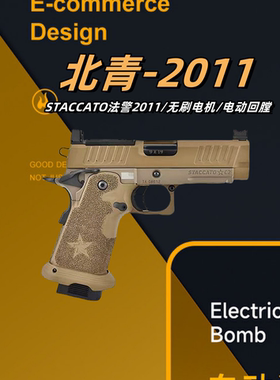 北青2011新品STACCATO系列 C2 P XC 青武库潮玩模型玩具电动2011
