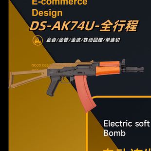 DS74U全行程实木阿卡47电动连发金波版科教训练具模型WARGAME钢镚