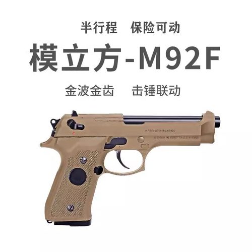 模立方m92f电动连发回膛电手伯莱塔金属模型发射器成人男孩玩具枪