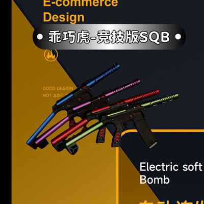 䶮虎竞技版SQB发射器下场全套 乖巧虎比赛入门sqb电动模型玩具枪
