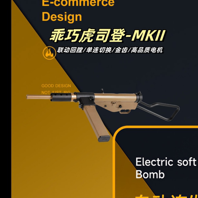 二战司登冲锋电动模型玩具枪 乖巧虎MK2金典影视道具下场连发