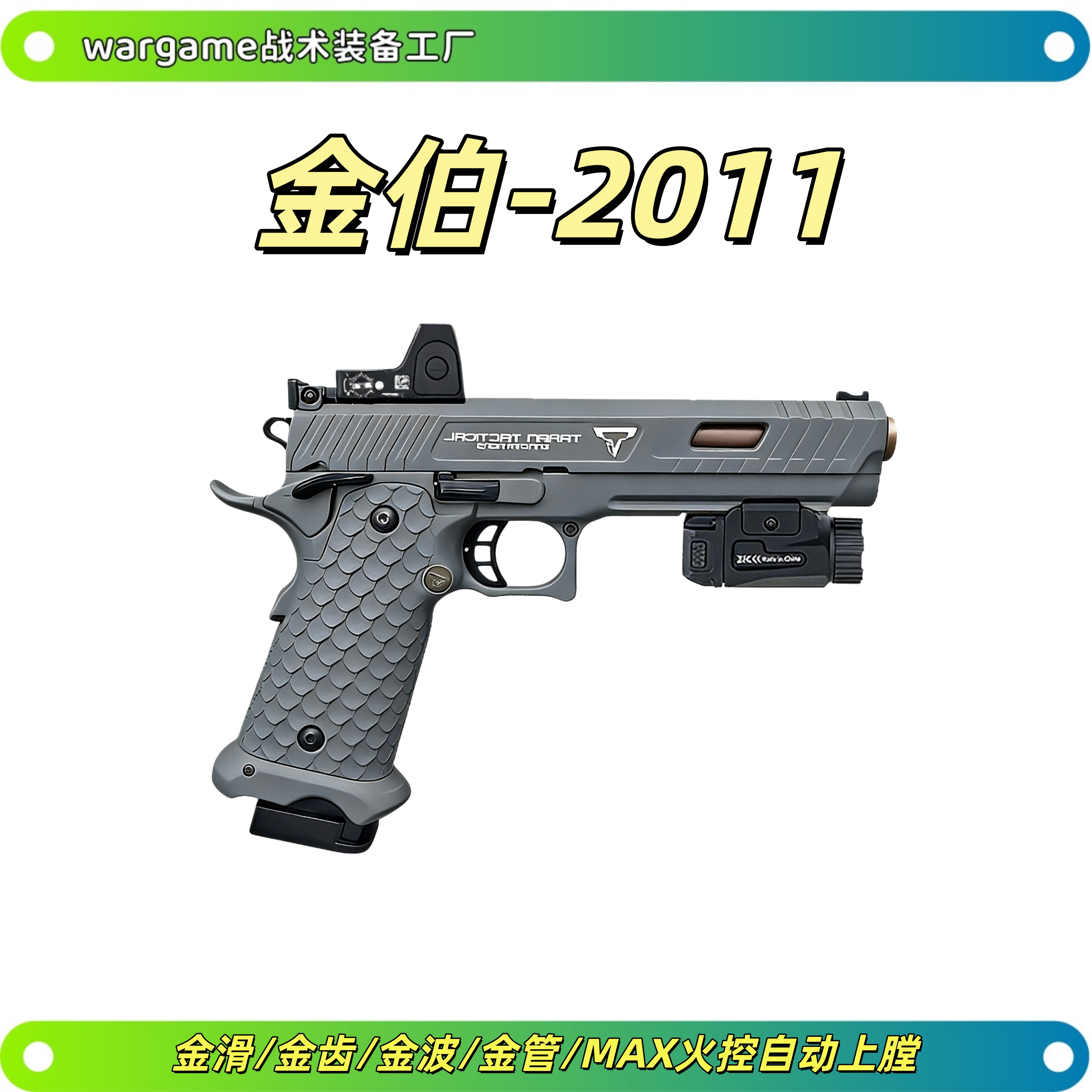 金伯2011战术大师电手电动玩具枪金波金齿塔兰战术wargame发射器 - 实物图