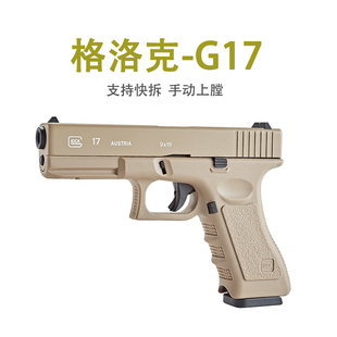 新格洛野牛g17二代软蛋玩具枪glock山鹰g17s快拆儿童不可发射