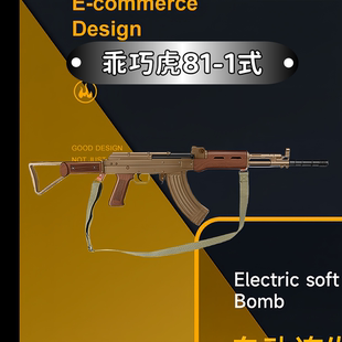 乖巧虎八一式81-杠 电动自动突击步枪 影视道具模型 龑虎下场玩具