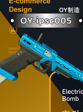 OY制造TTIIPSC电手发射器IPSC005竞技电动连发手枪玩具模型OY电手