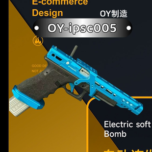 OY制造TTIIPSC电手发射器IPSC005竞技电动连发手枪玩具模型OY电手