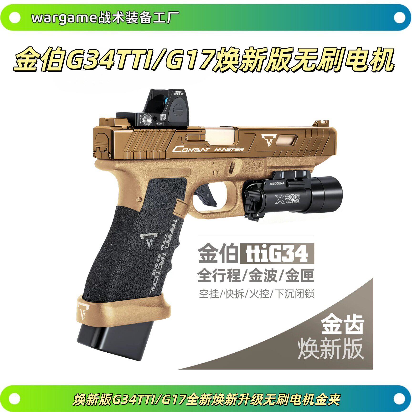 金伯TTIG34/G17无刷电手手焕新版格洛克全行程模型发射器wargame