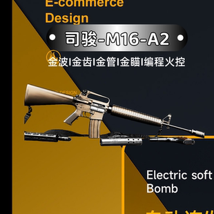 司骏M16A2新品电动回膛空挂火控司俊玩具枪冲锋模型wargame发射器