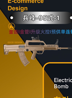 兵锋95-1新款95式火控电动连发冲锋qbz97式突击发射器玩具枪模型