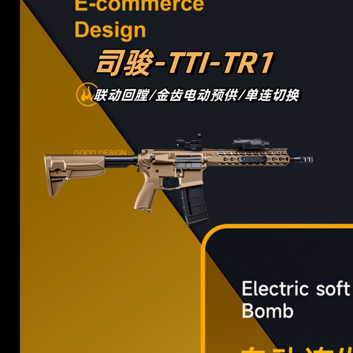 司骏tti TR1金齿联动回膛司俊AR15男冲锋模型玩具枪wargame发射器