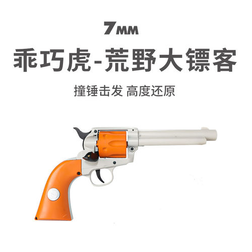 乖巧虎柯尔特全合金M1873 复古版荒野大镖客左轮软弹手枪模型玩具