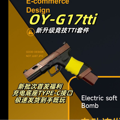 OYg17无刷电手格洛克17金属仿真玩具枪oyg17tti电动手枪玩具模型