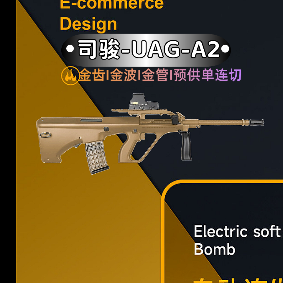 司骏AUG电动连发玩具枪回趟金齿冲锋突击司俊HK416模型CS吃鸡软弹