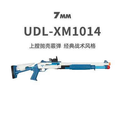 UDL有道理XM1014软蛋枪散弹喷子儿童可抛壳霰弹模型男玩具发射器