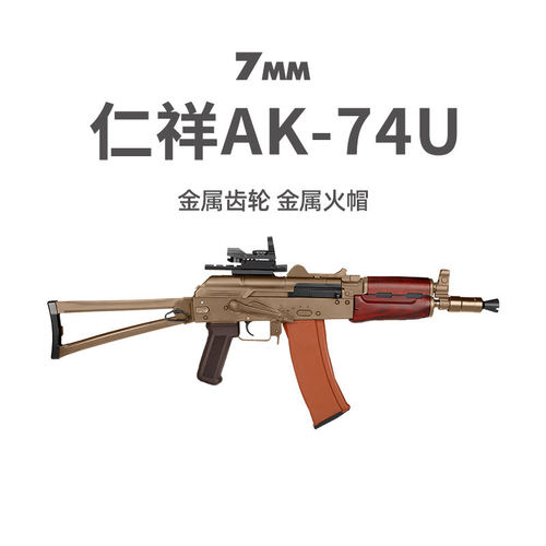 仁祥AK74U电动连发阿卡真人CS下场玩具步抢金属仁翔wargame发射器